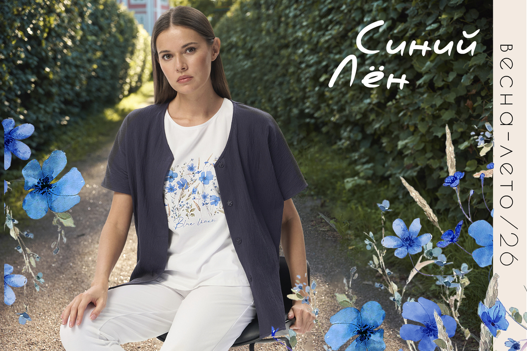 Синий лен