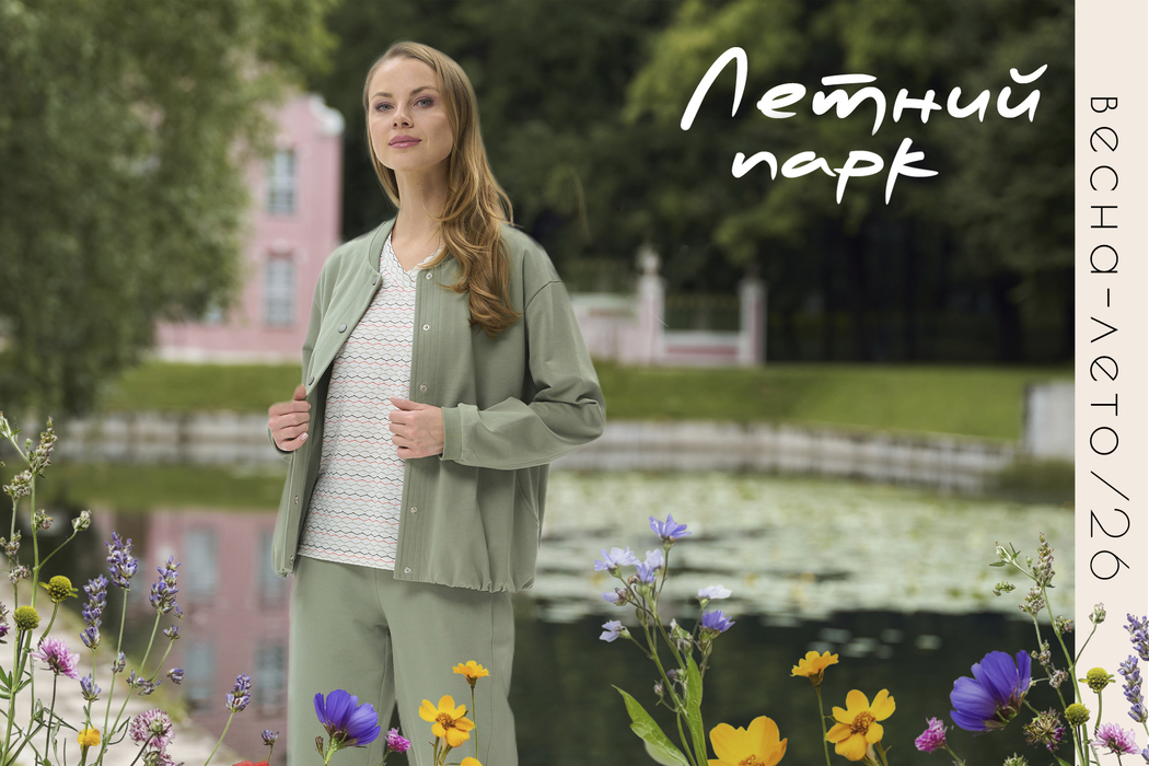 Летний парк